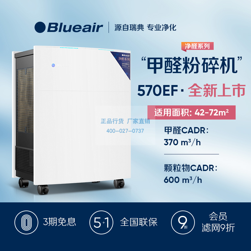 blueair除細菌,blueair去(qù)細菌,blueair清病毒,家用空氣淨化器,家用淨化器